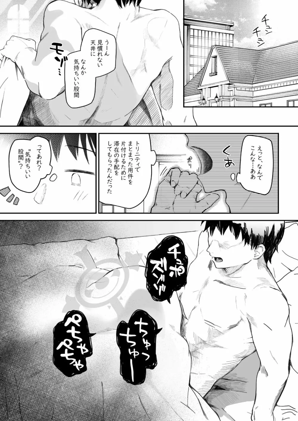 トリニティの性女たち - page5