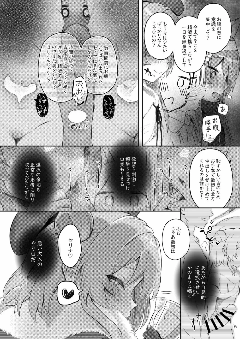 トリニティの性女たち - page51