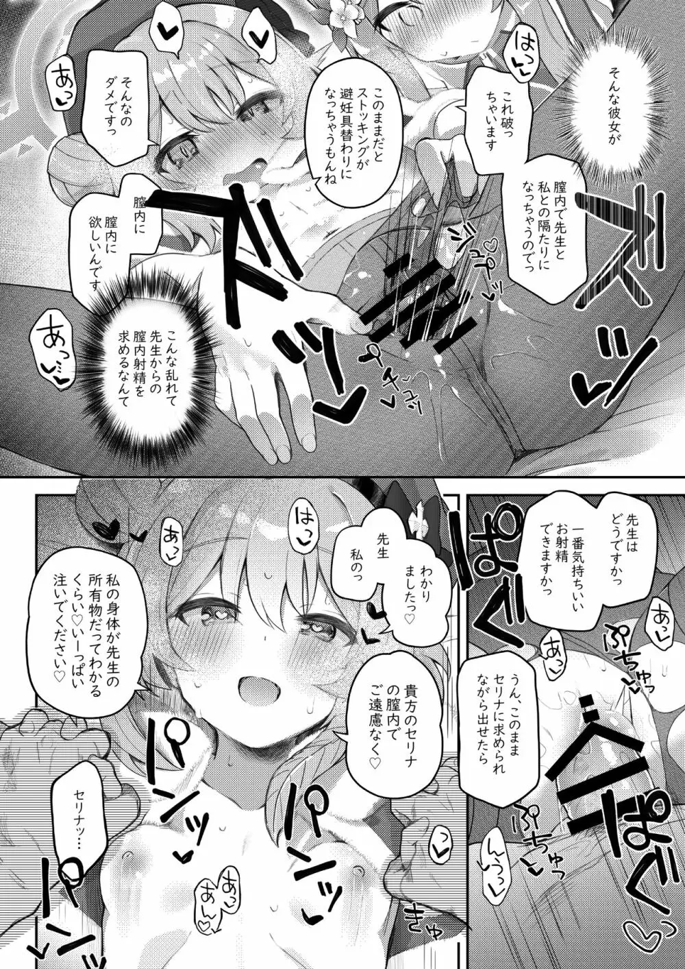 トリニティの性女たち - page53