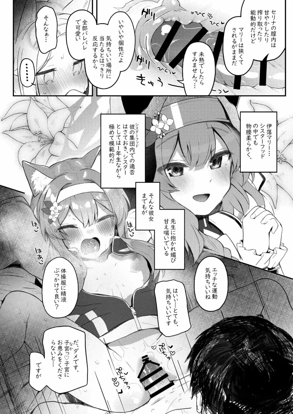 トリニティの性女たち - page57