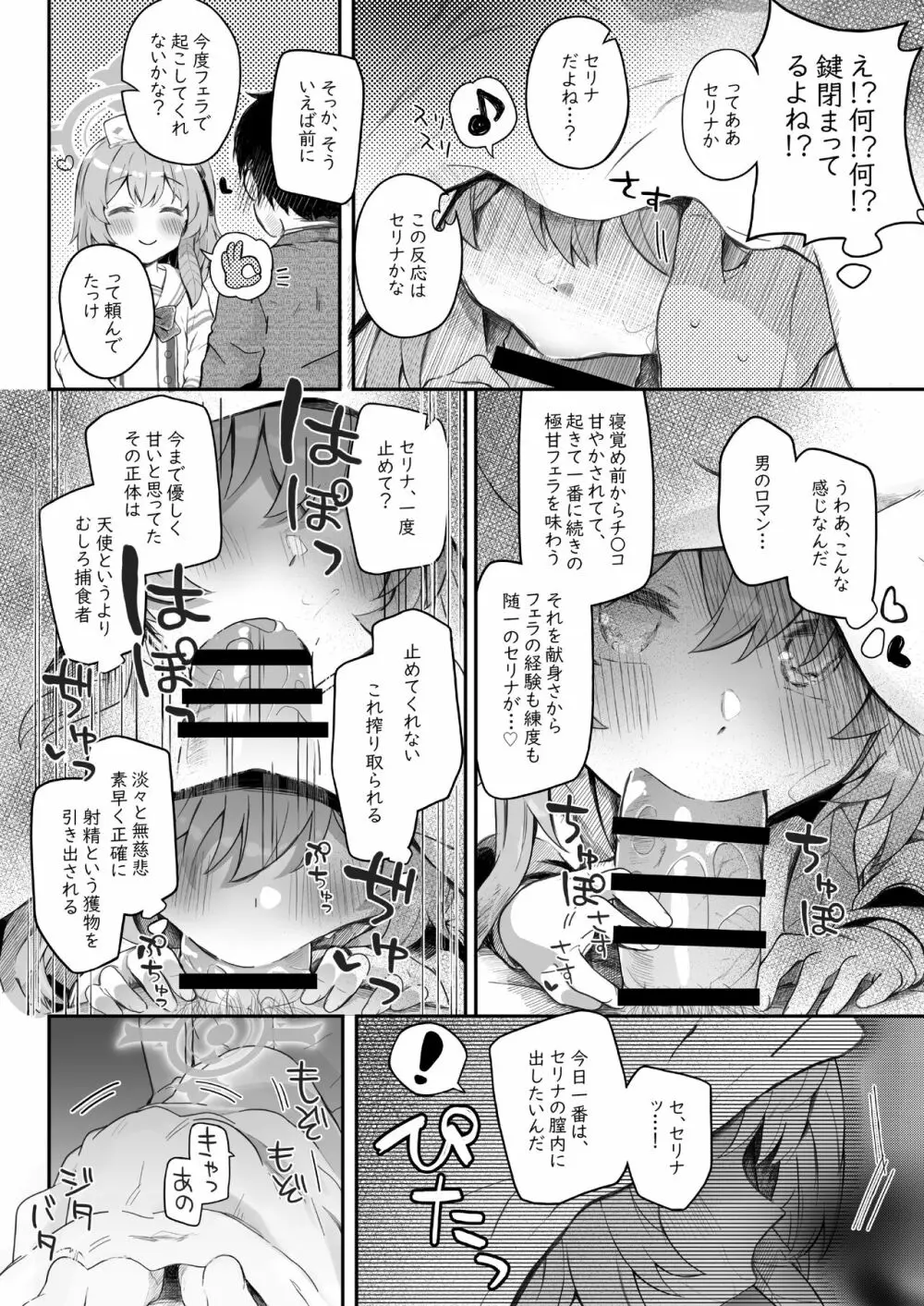 トリニティの性女たち - page6