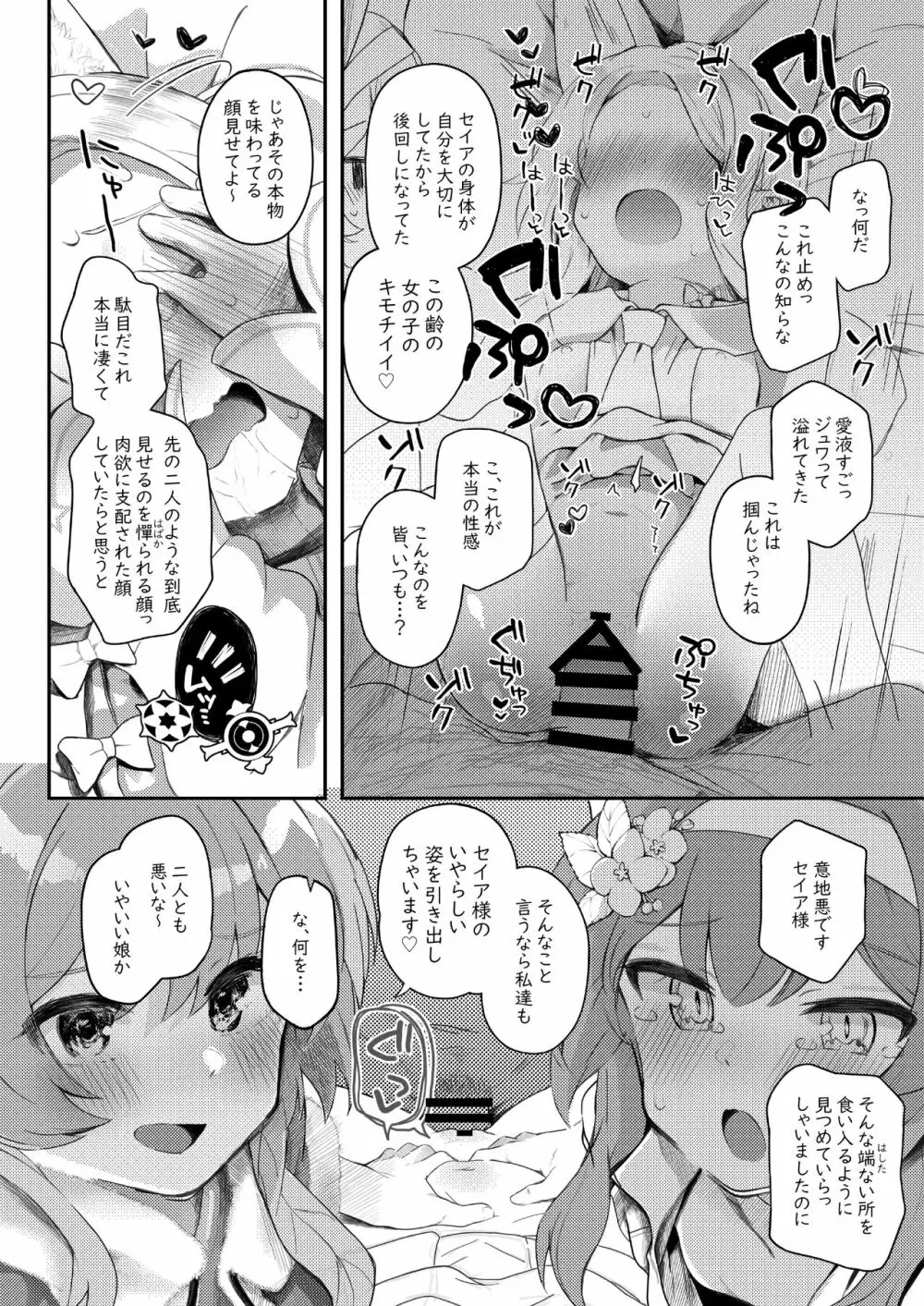 トリニティの性女たち - page61