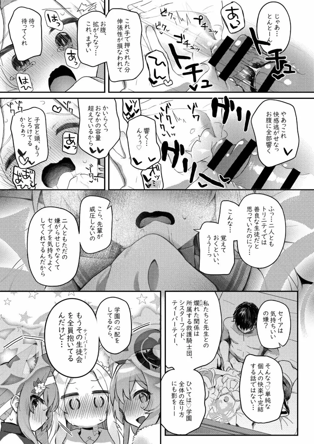 トリニティの性女たち - page62