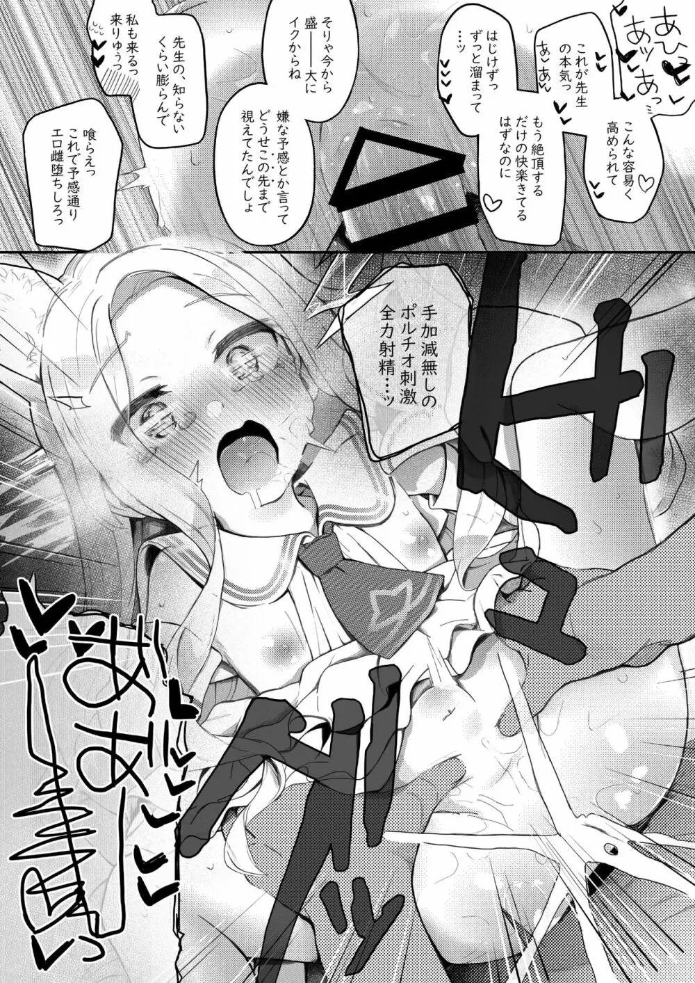 トリニティの性女たち - page65