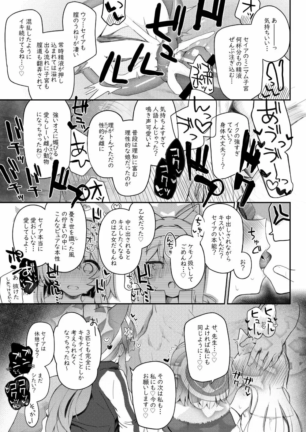 トリニティの性女たち - page66