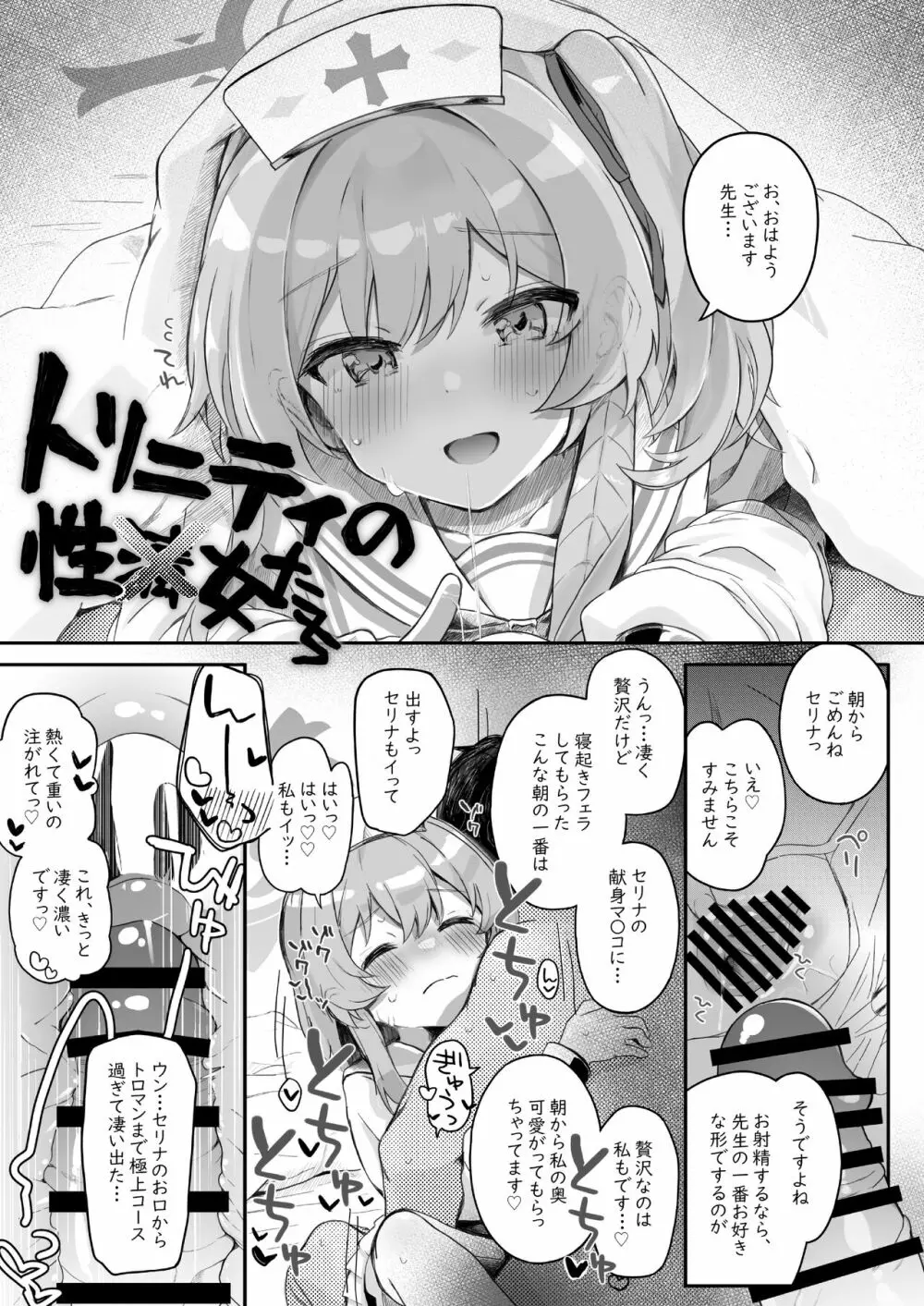 トリニティの性女たち - page7