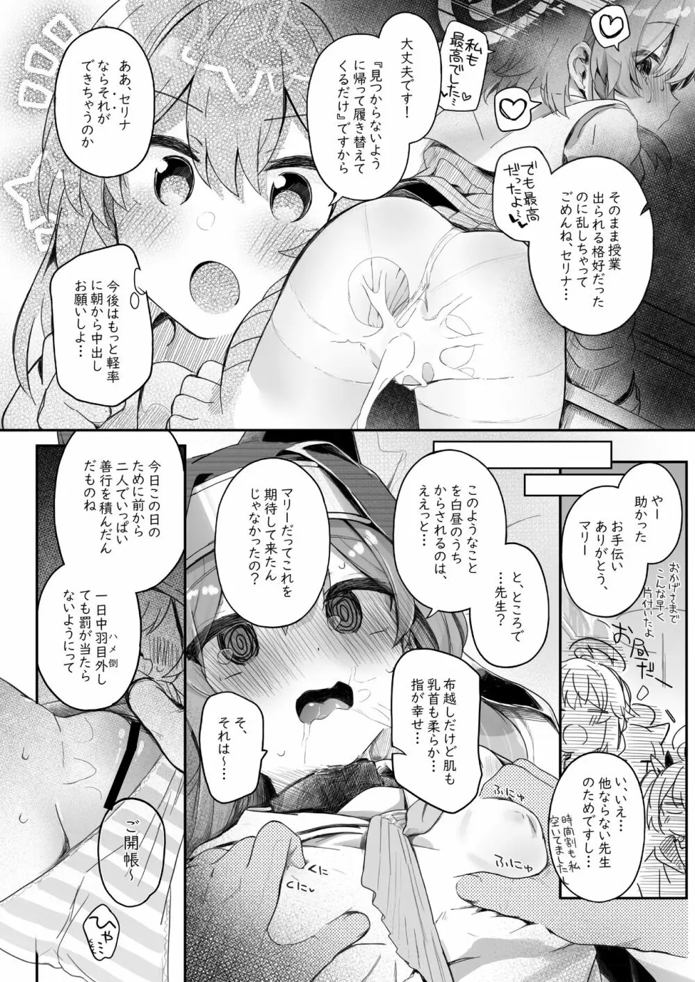 トリニティの性女たち - page8