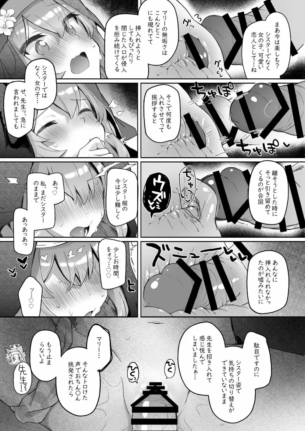 トリニティの性女たち - page9