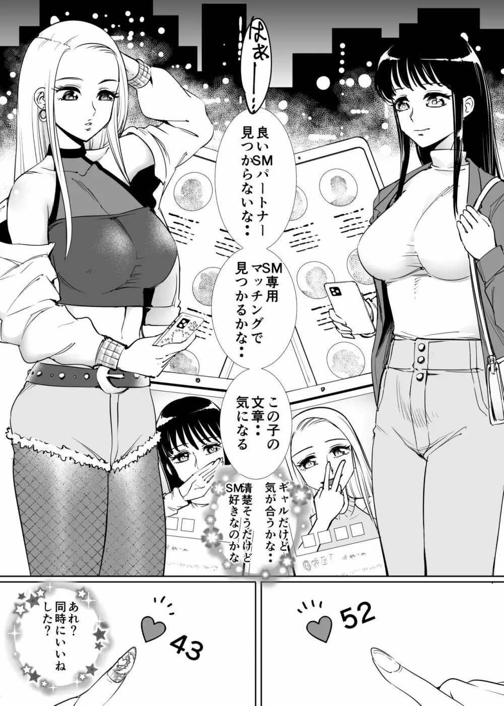 SMマッチング～緊縛お嬢・拘束ギャル～ - page2