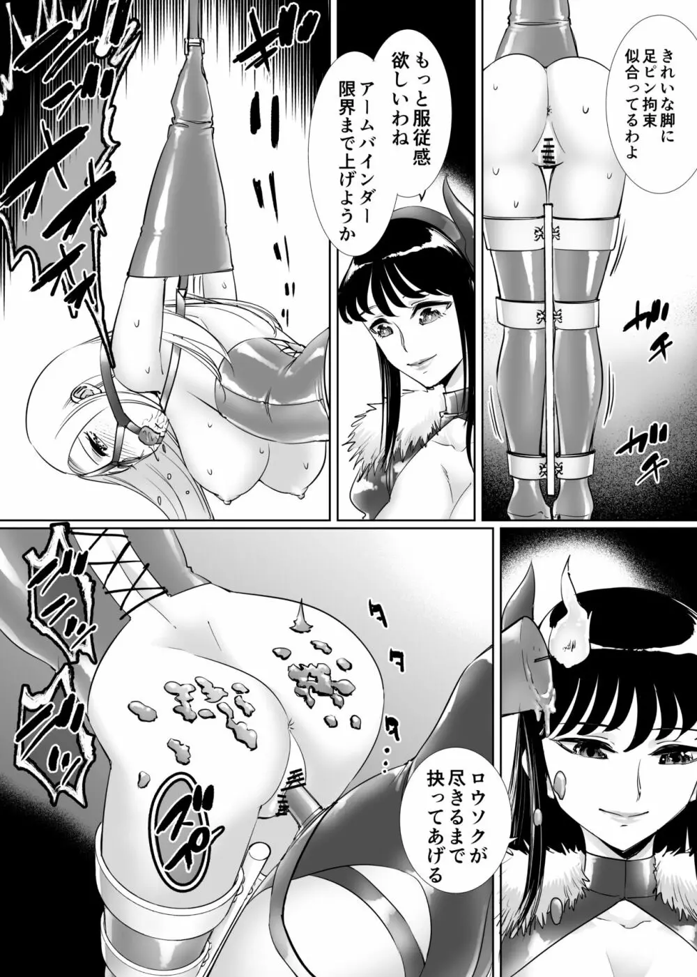 SMマッチング～緊縛お嬢・拘束ギャル～ - page22