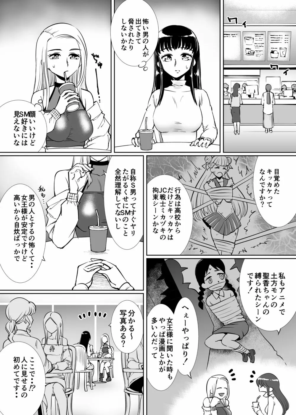 SMマッチング～緊縛お嬢・拘束ギャル～ - page3