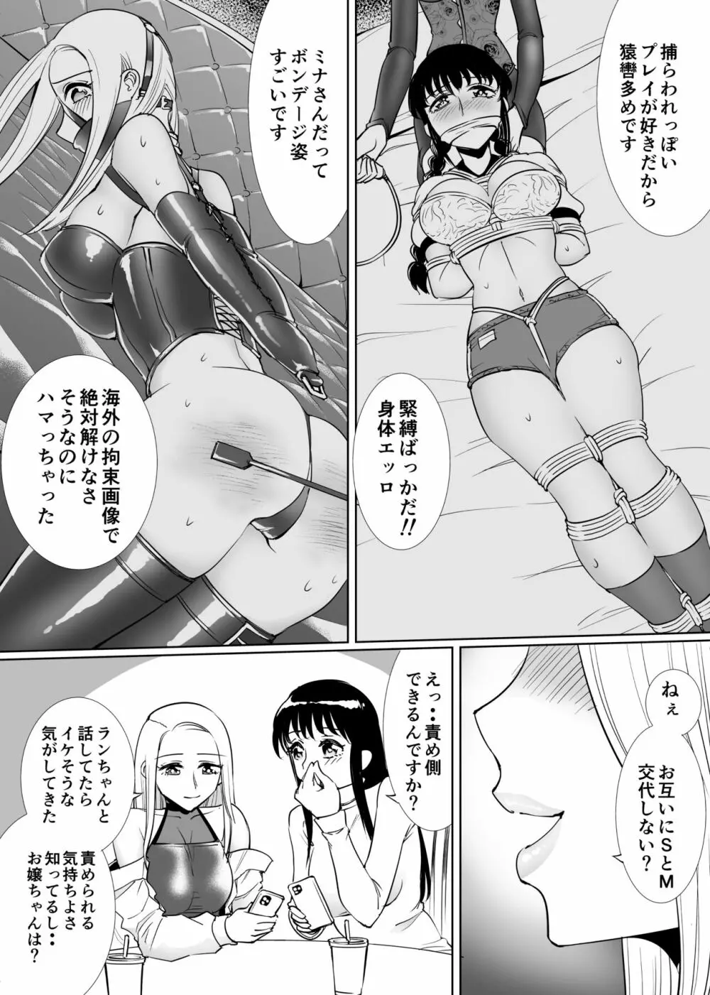 SMマッチング～緊縛お嬢・拘束ギャル～ - page4