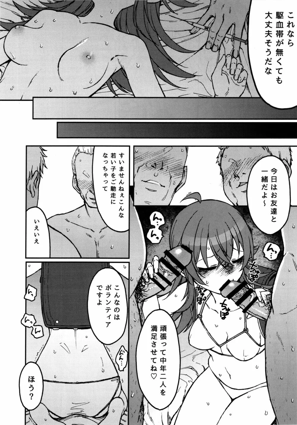 リトルバイリトル - page21