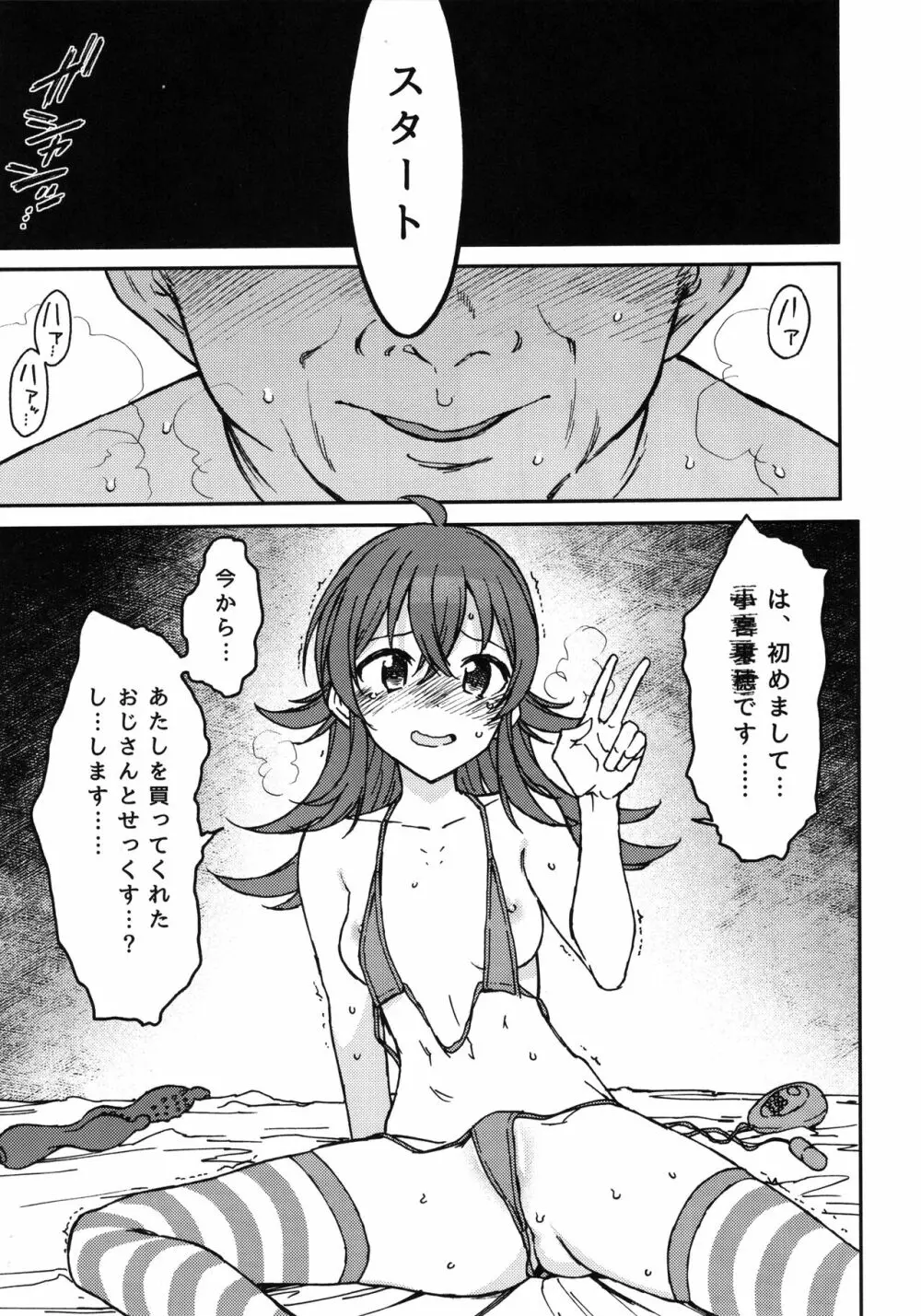 リトルバイリトル - page8