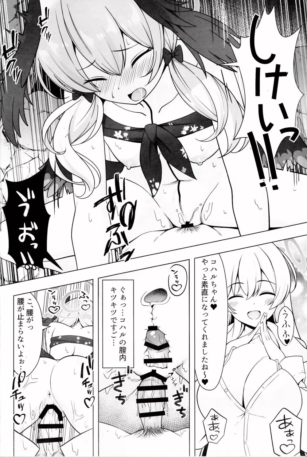 ハナコとコハルを無人島ではらませる本 - page15