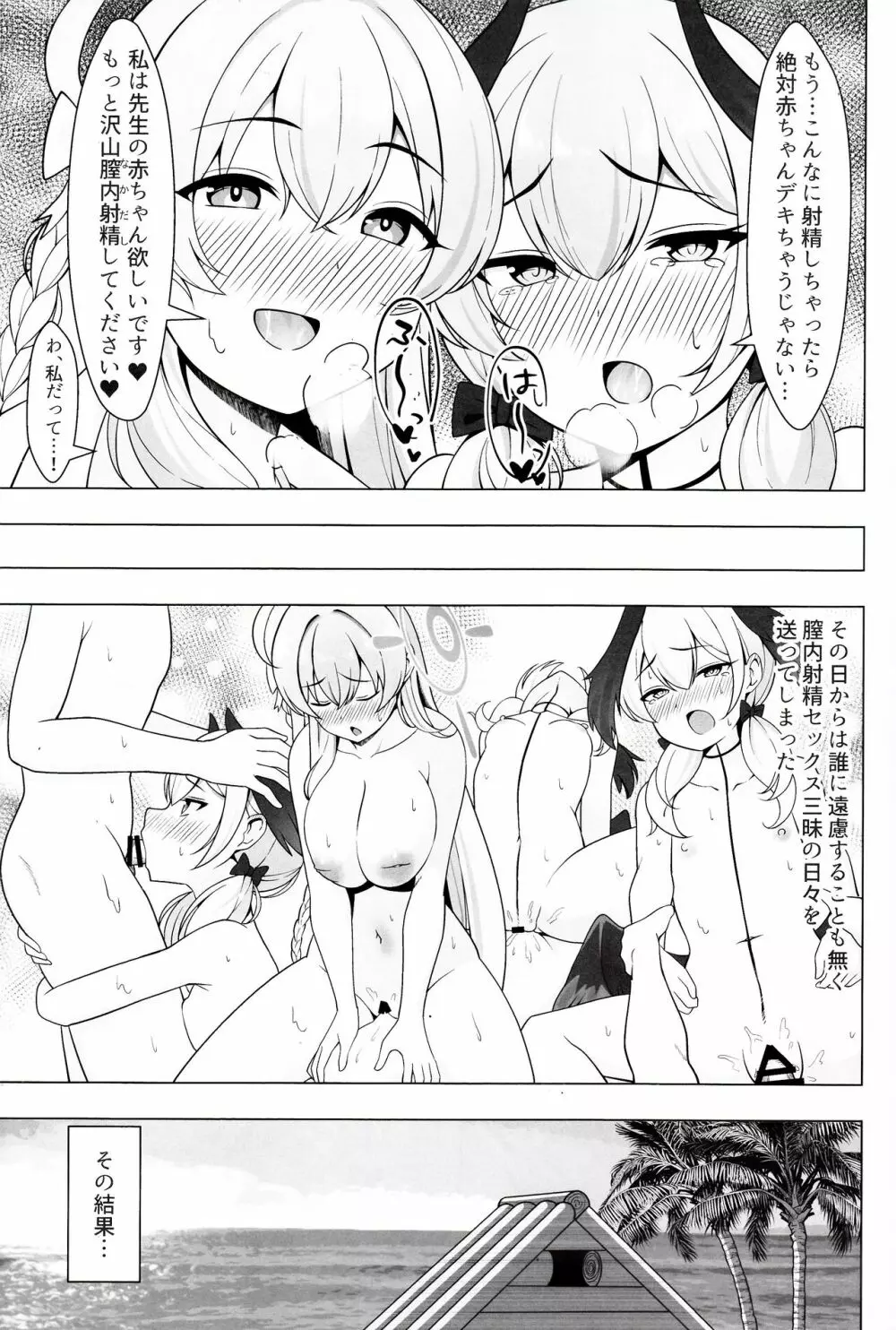 ハナコとコハルを無人島ではらませる本 - page22