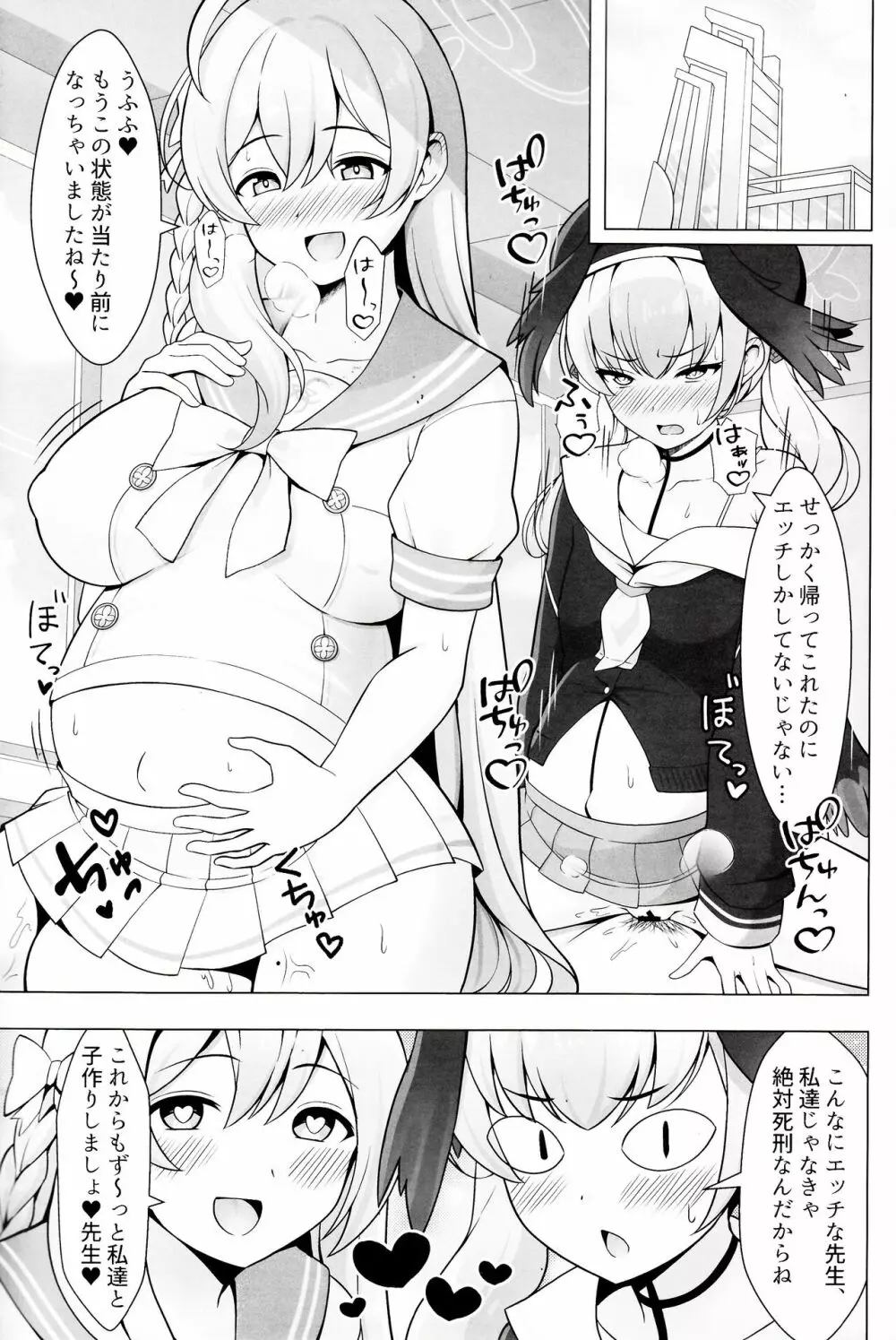 ハナコとコハルを無人島ではらませる本 - page24