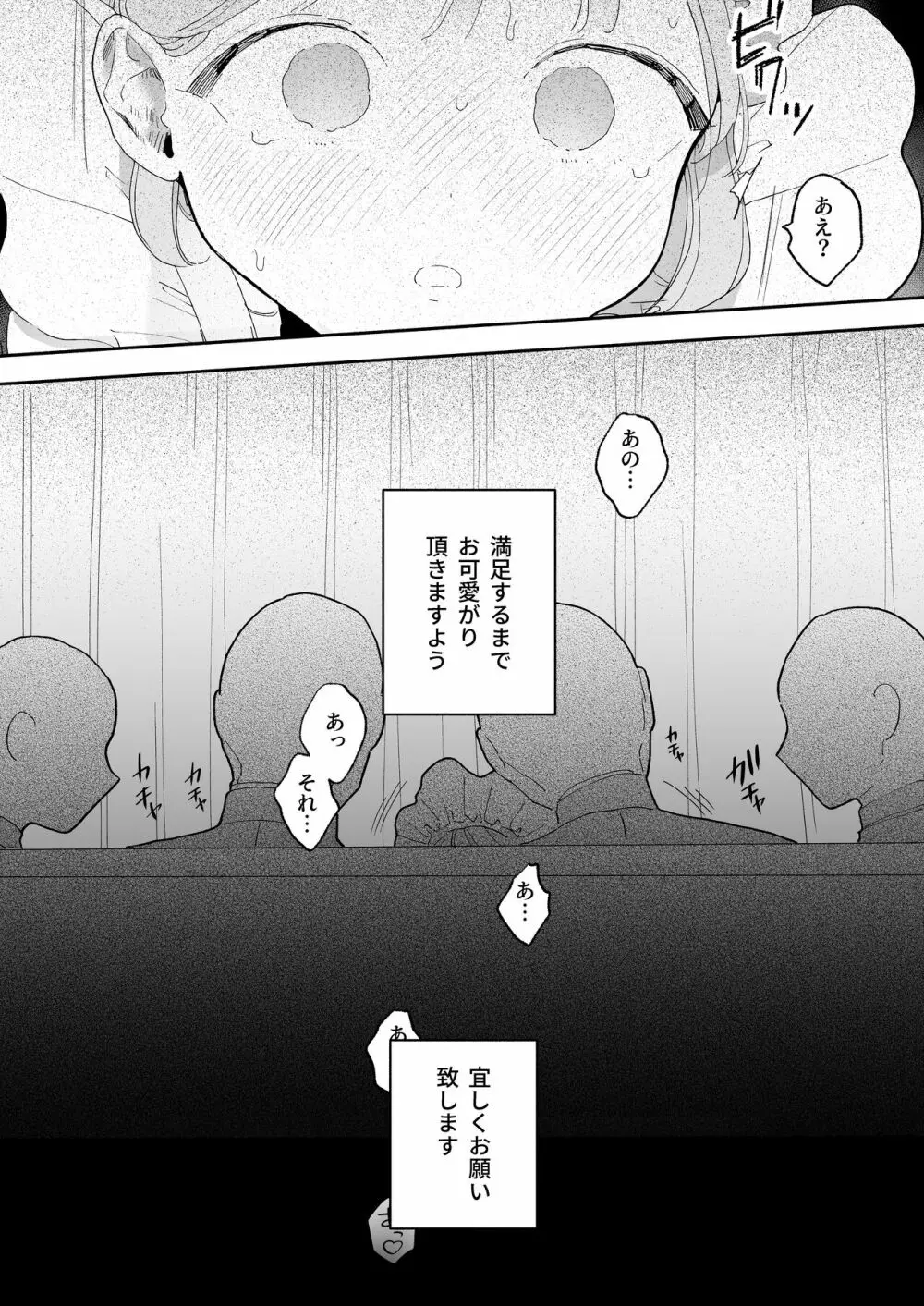 音無花の災難 - page15