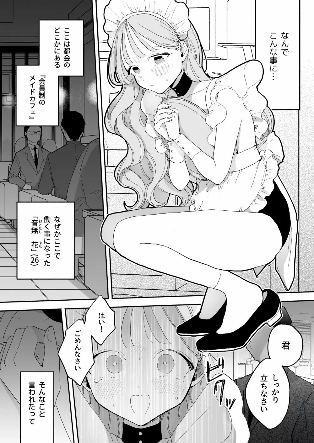 音無花の災難 - page3