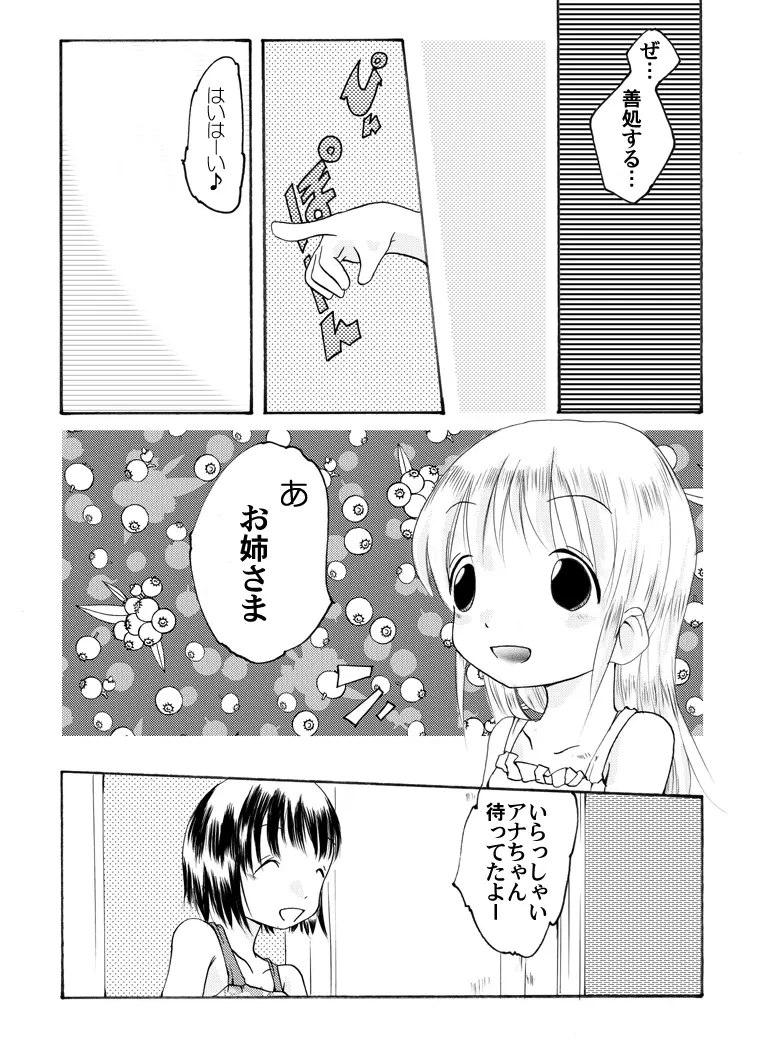 苺少女 - page3