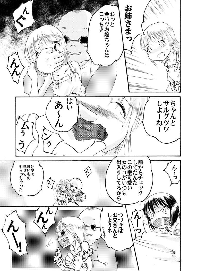 苺少女 - page6