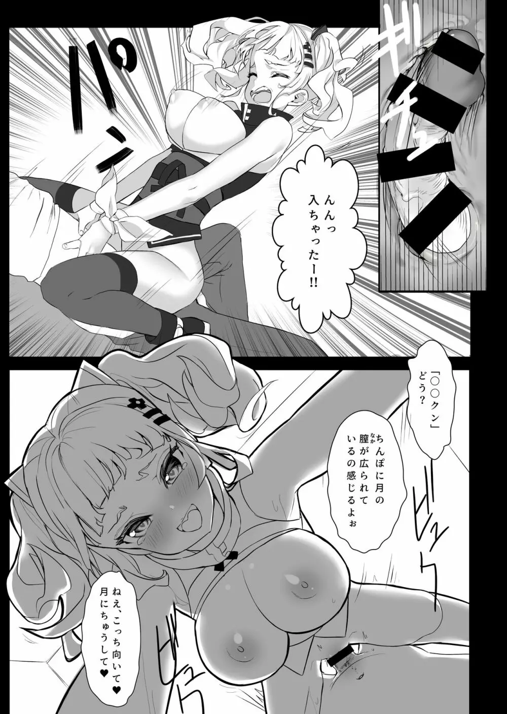 バーチャルちゃんをカラオケボックスでXX - page10