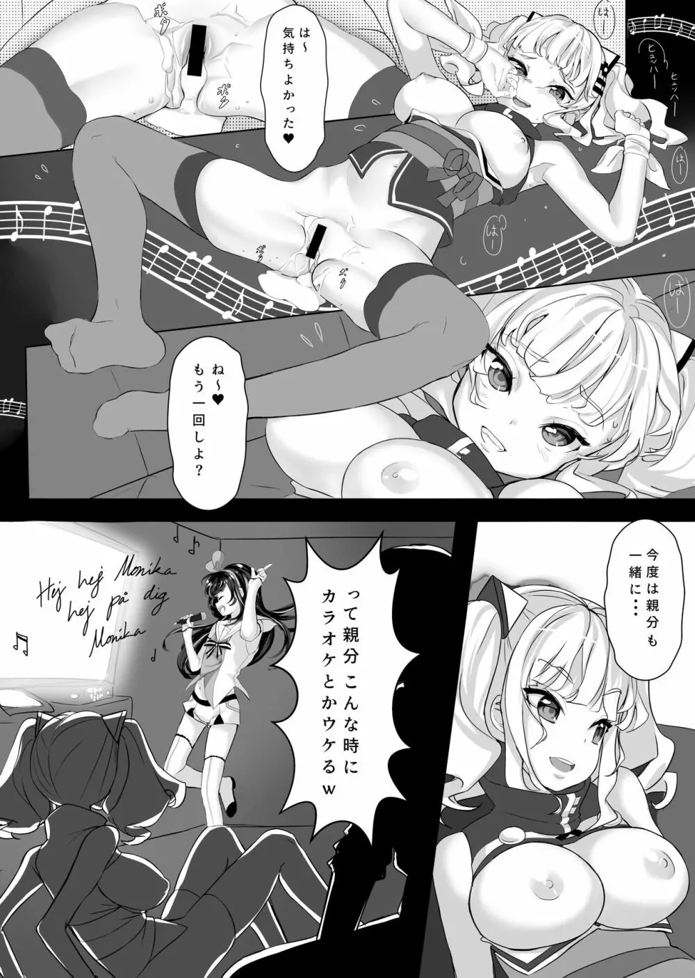 バーチャルちゃんをカラオケボックスでXX - page15