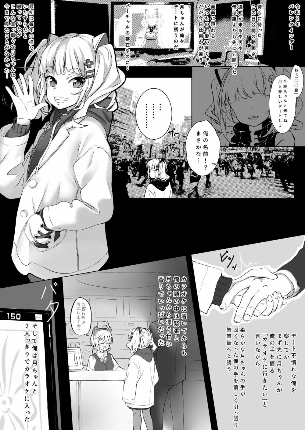 バーチャルちゃんをカラオケボックスでXX - page4