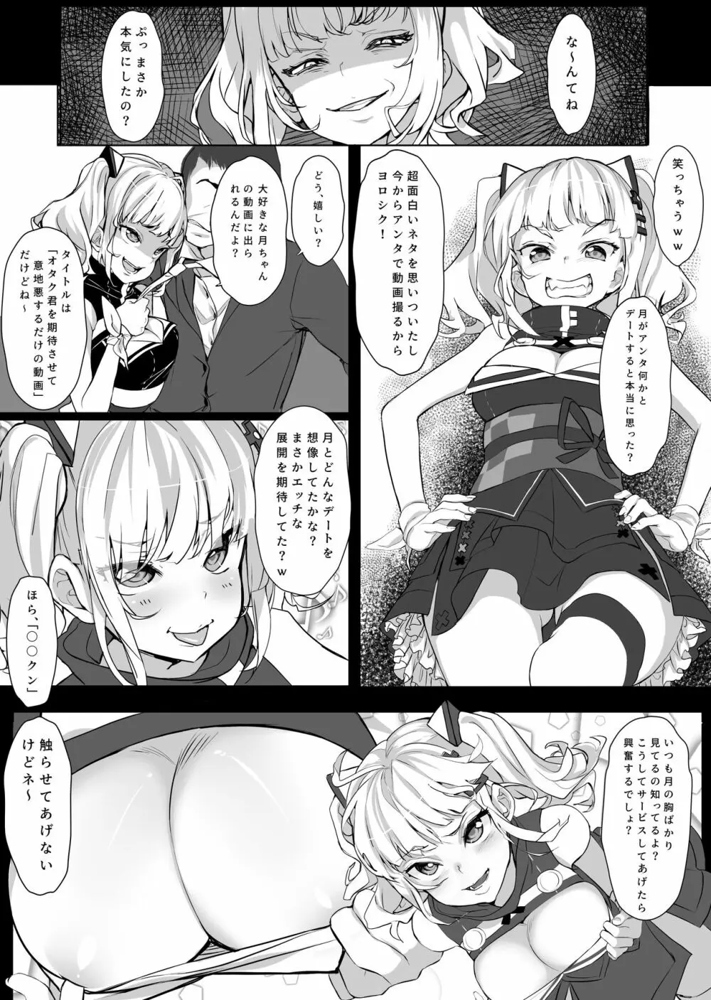 バーチャルちゃんをカラオケボックスでXX - page5