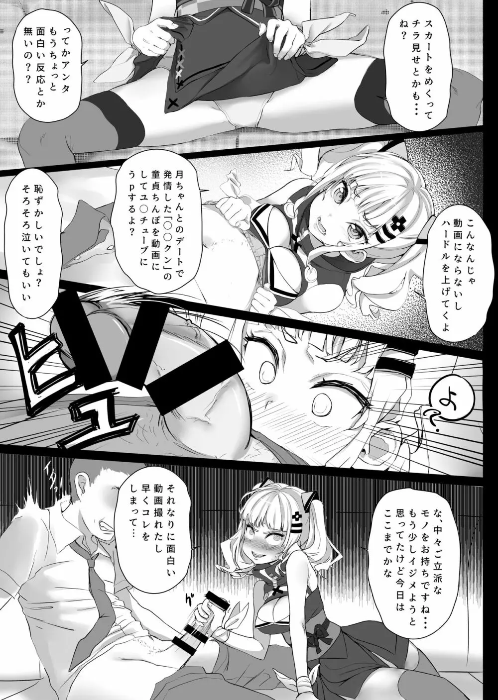 バーチャルちゃんをカラオケボックスでXX - page6