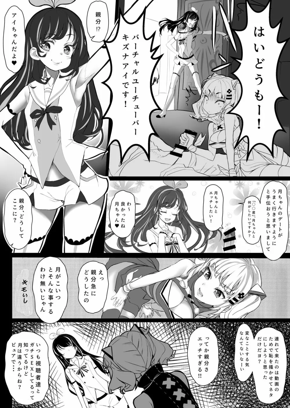 バーチャルちゃんをカラオケボックスでXX - page7