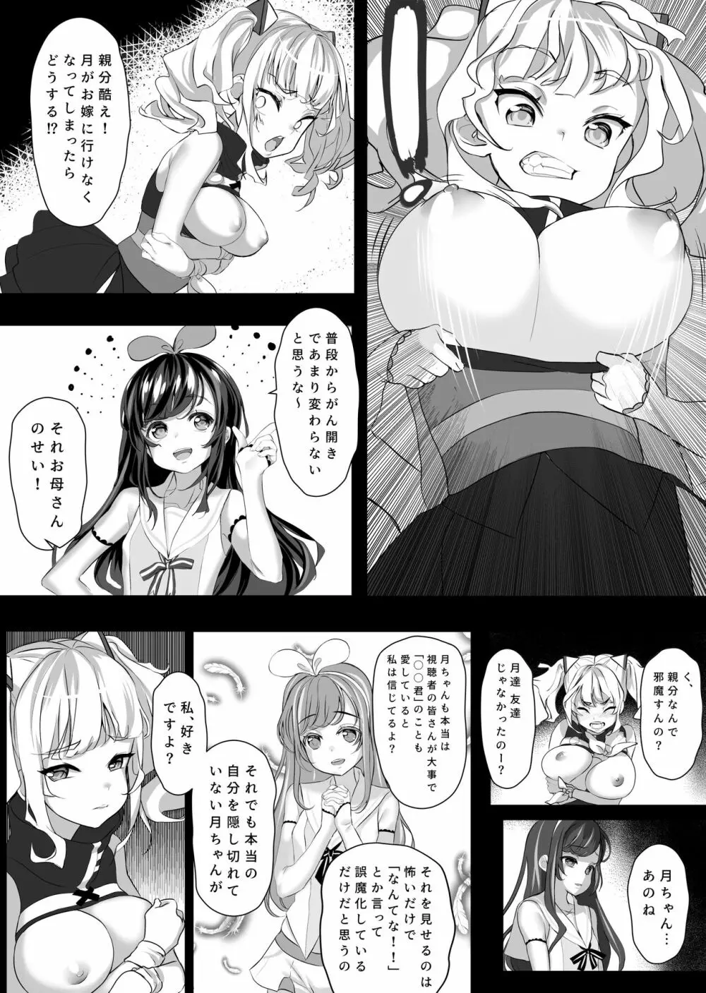 バーチャルちゃんをカラオケボックスでXX - page8