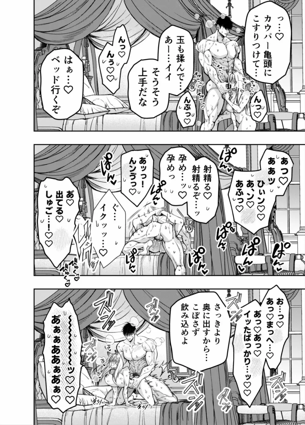 赤ずきんくんからは逃げられない2 - page117