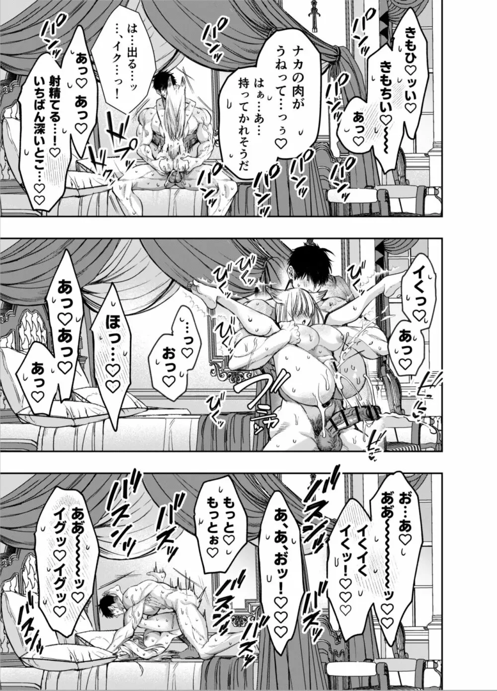 赤ずきんくんからは逃げられない2 - page118