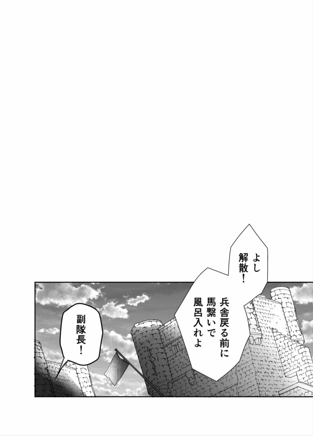 赤ずきんくんからは逃げられない2 - page125