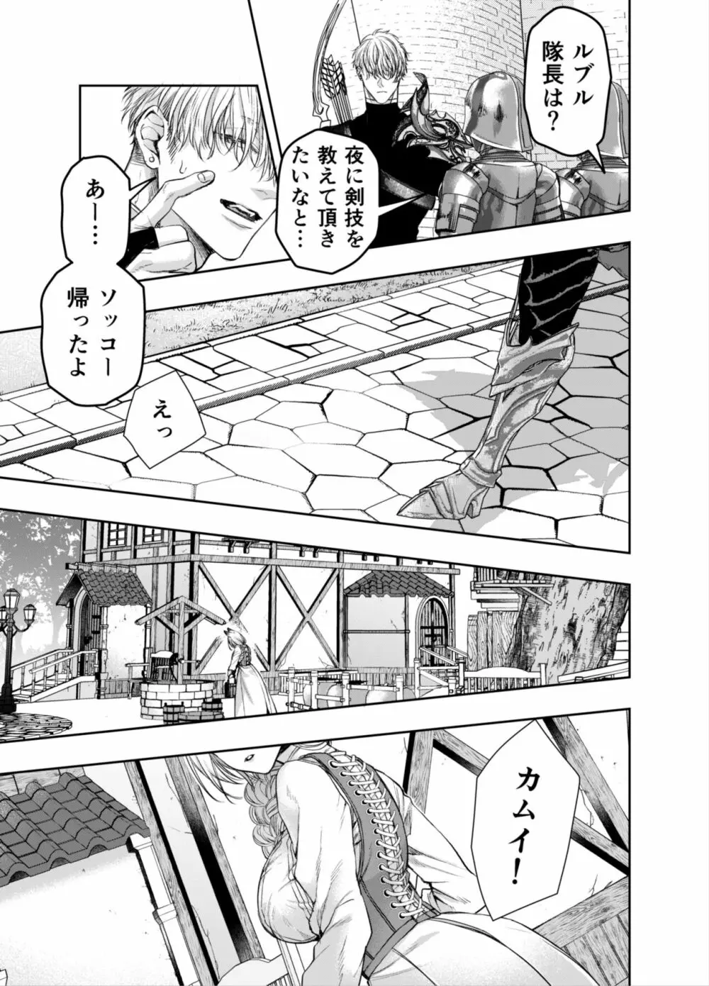 赤ずきんくんからは逃げられない2 - page126