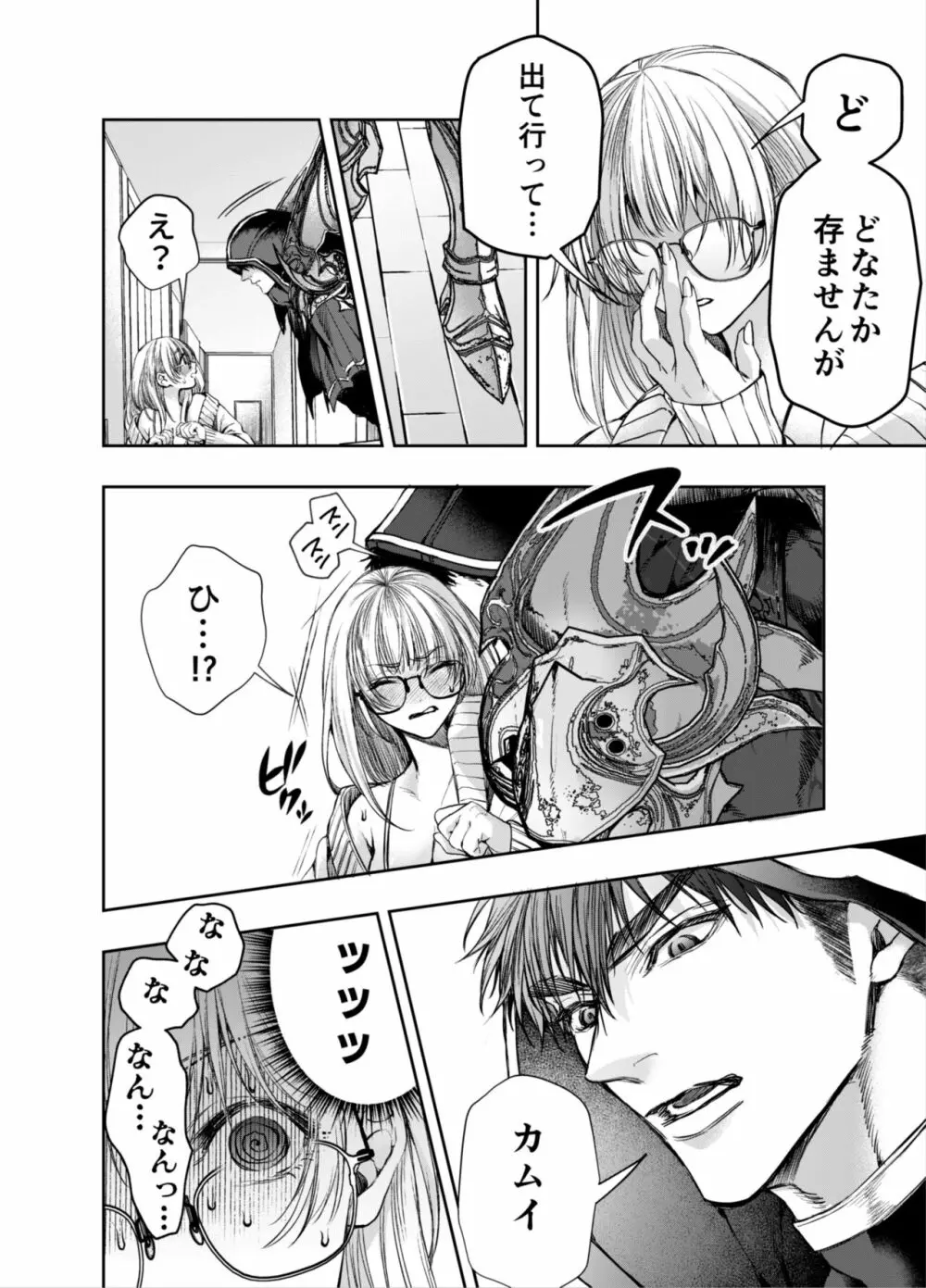 赤ずきんくんからは逃げられない2 - page13