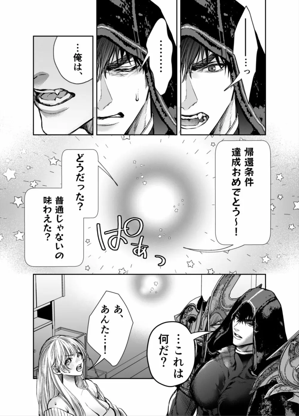 赤ずきんくんからは逃げられない2 - page15