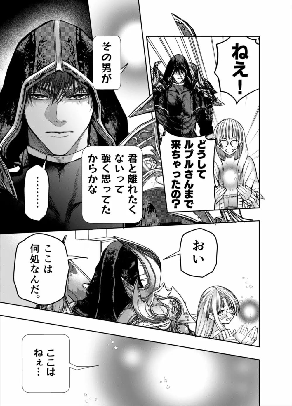 赤ずきんくんからは逃げられない2 - page16