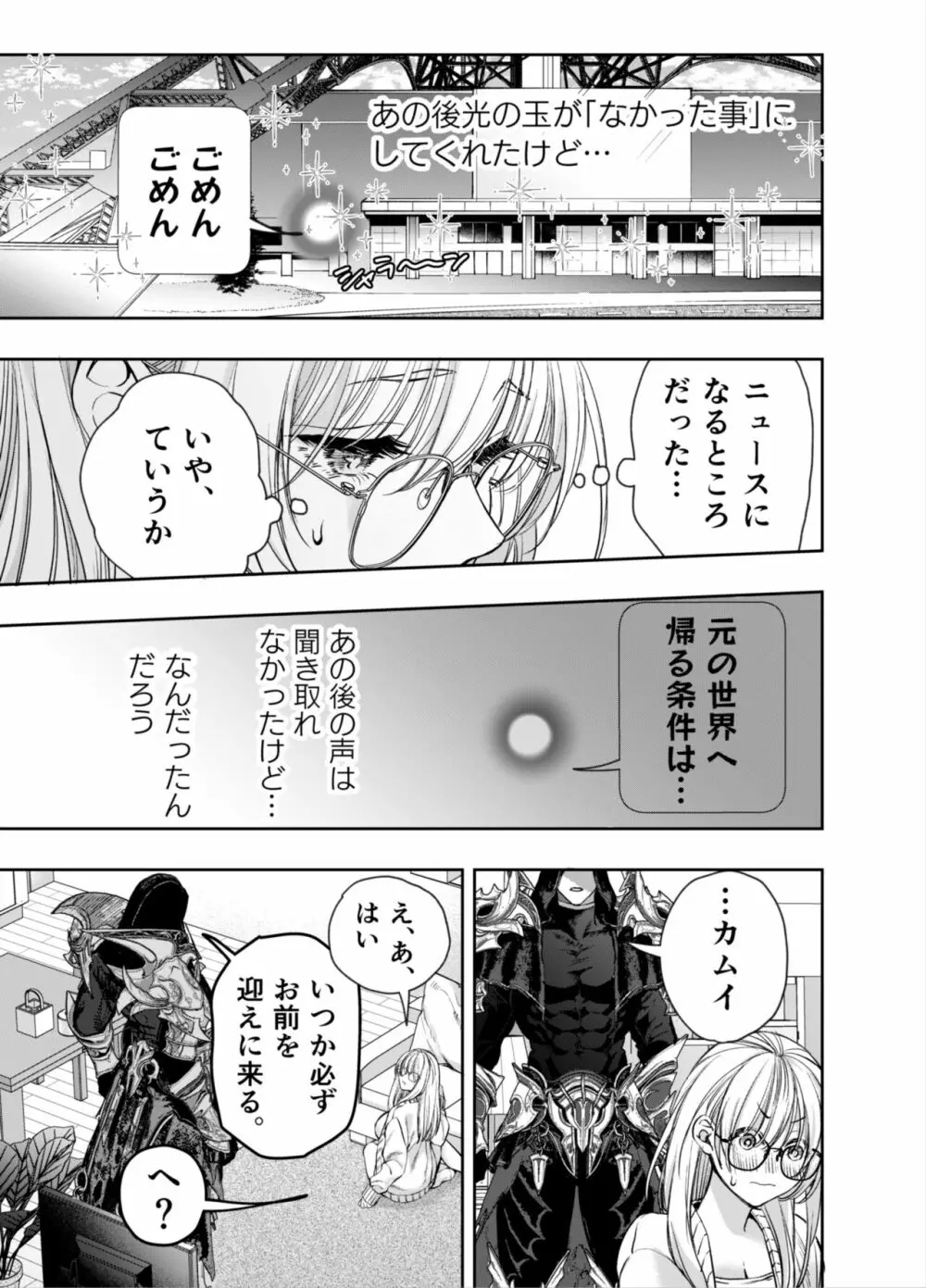 赤ずきんくんからは逃げられない2 - page28