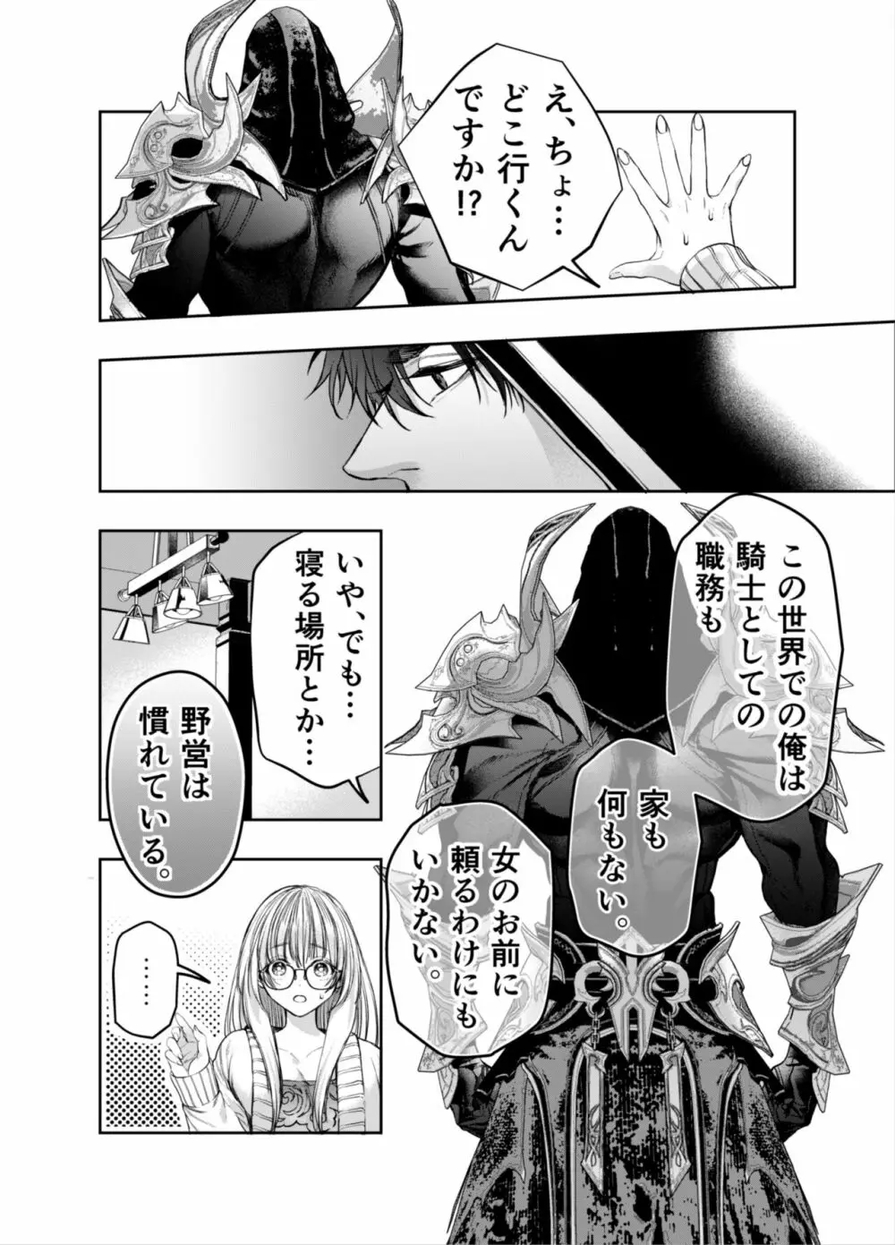 赤ずきんくんからは逃げられない2 - page29