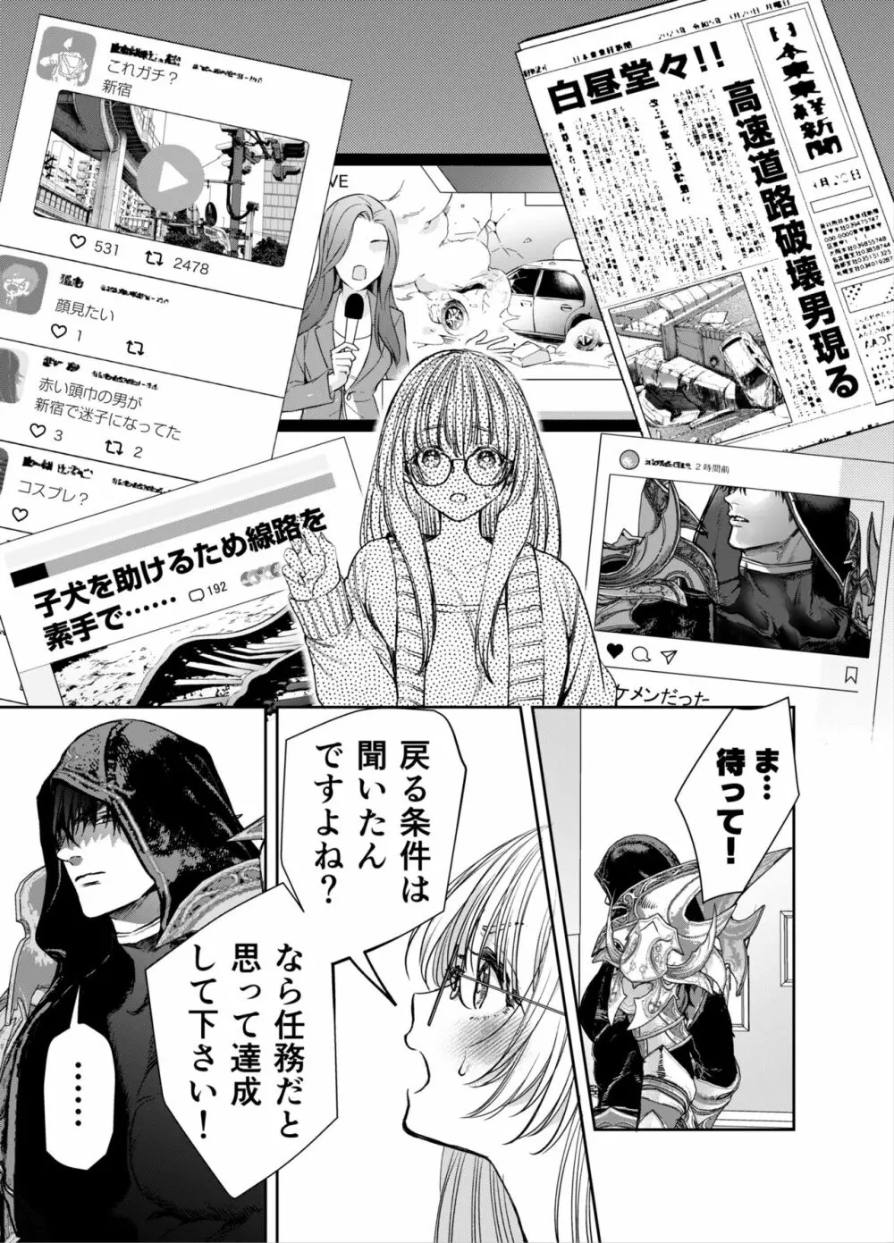 赤ずきんくんからは逃げられない2 - page30