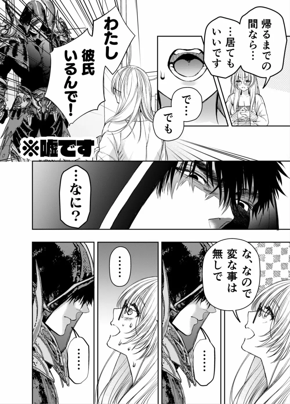 赤ずきんくんからは逃げられない2 - page31