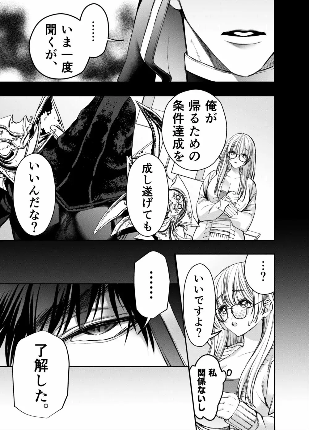 赤ずきんくんからは逃げられない2 - page32