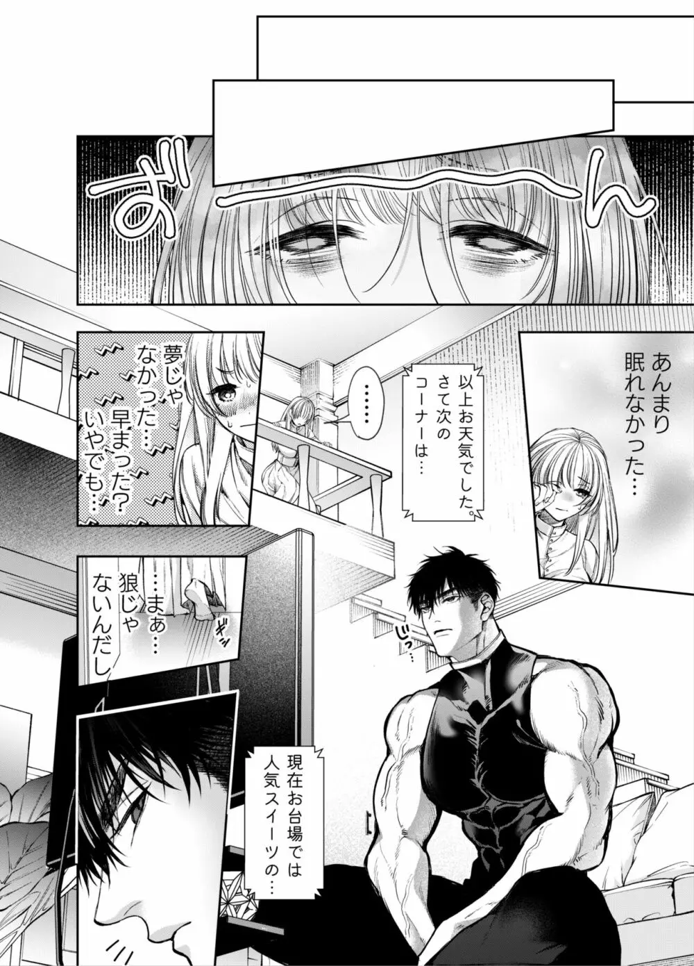 赤ずきんくんからは逃げられない2 - page33