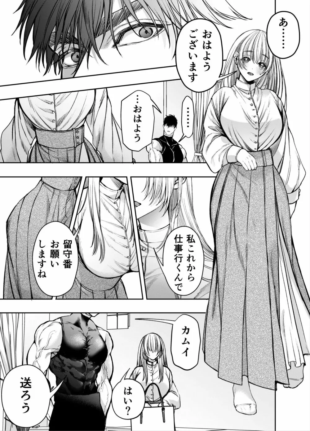 赤ずきんくんからは逃げられない2 - page34