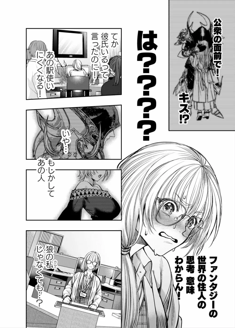 赤ずきんくんからは逃げられない2 - page39