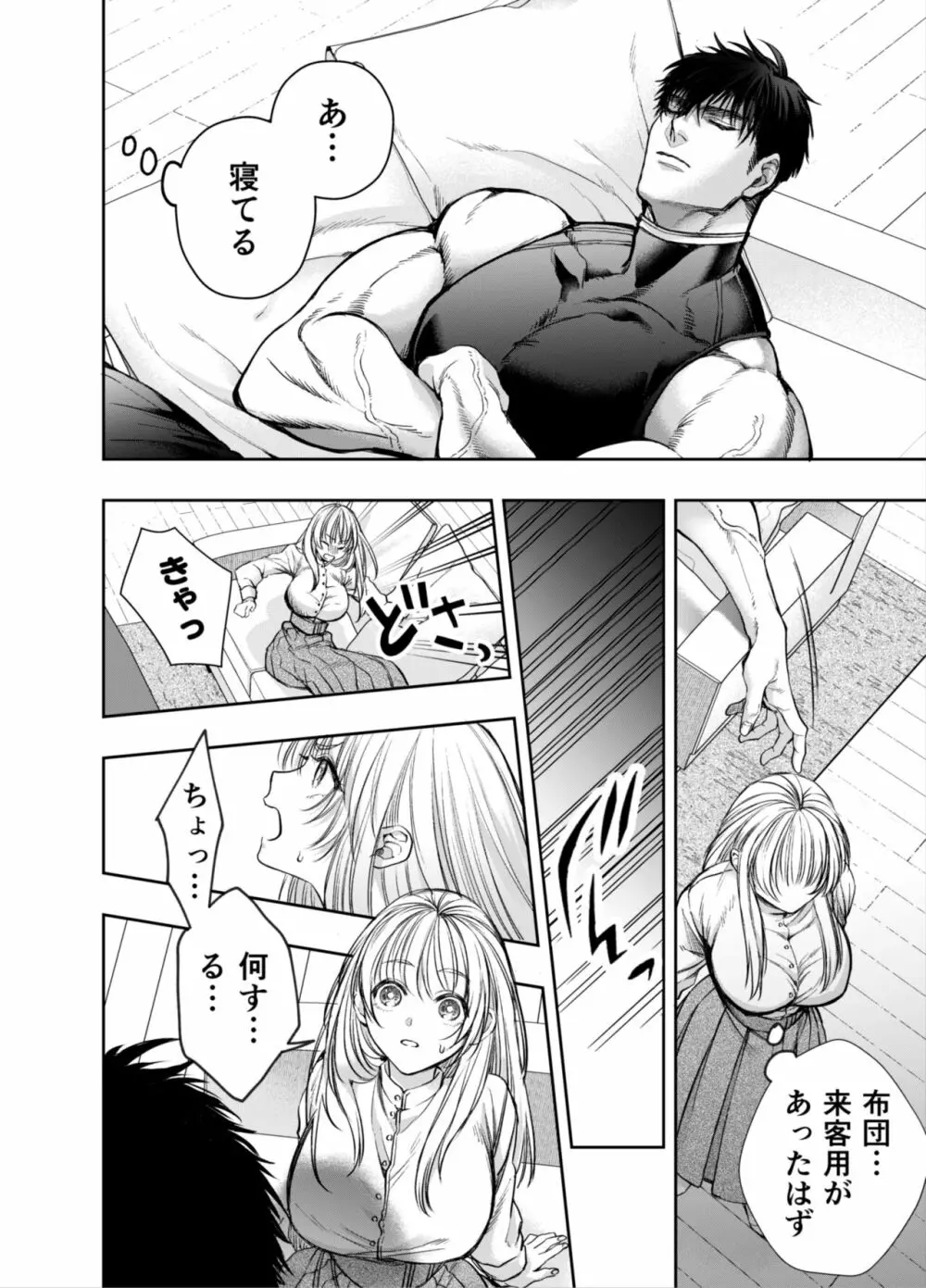 赤ずきんくんからは逃げられない2 - page41