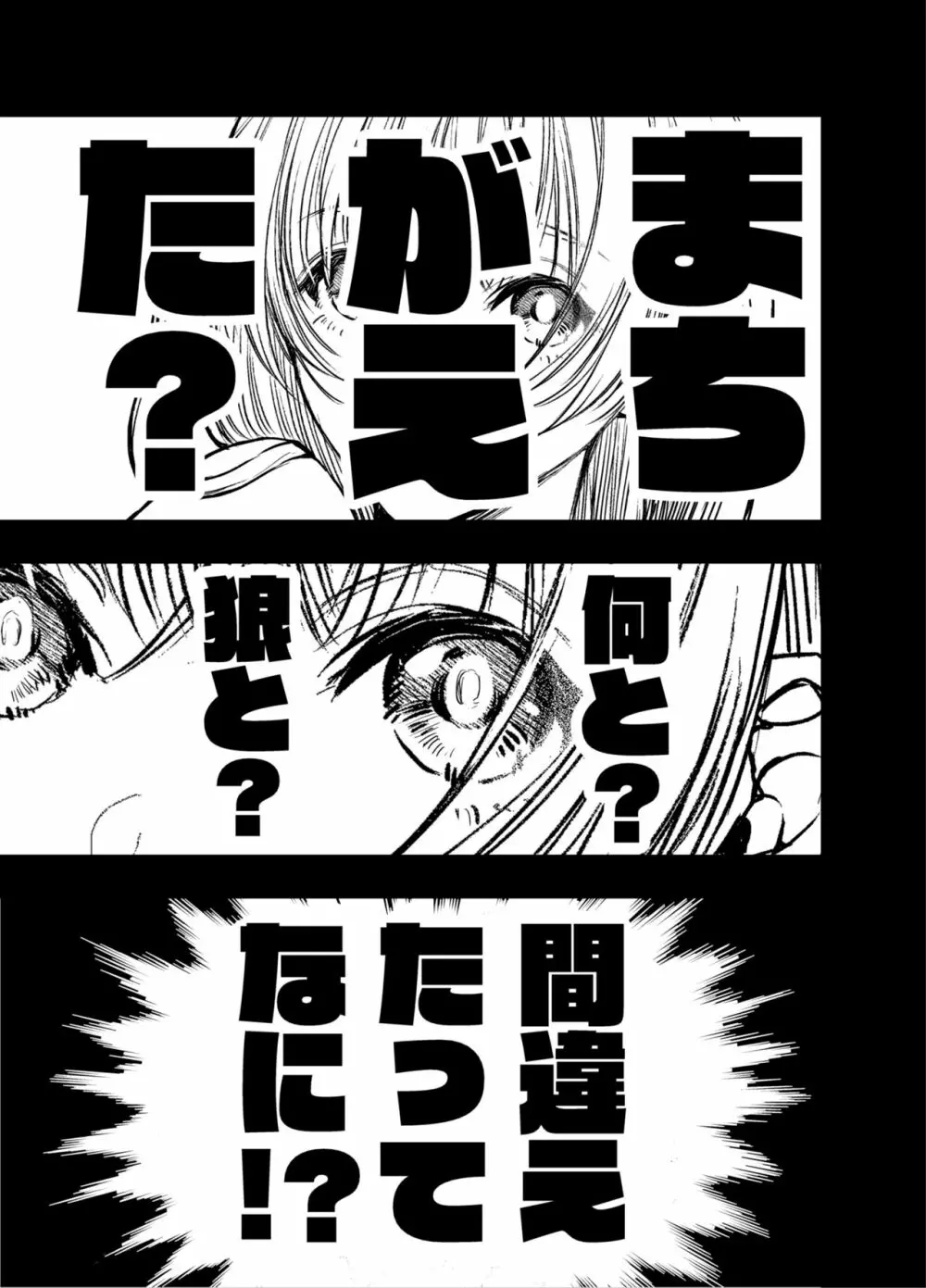 赤ずきんくんからは逃げられない2 - page46