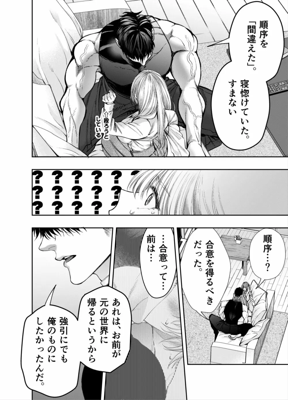 赤ずきんくんからは逃げられない2 - page47